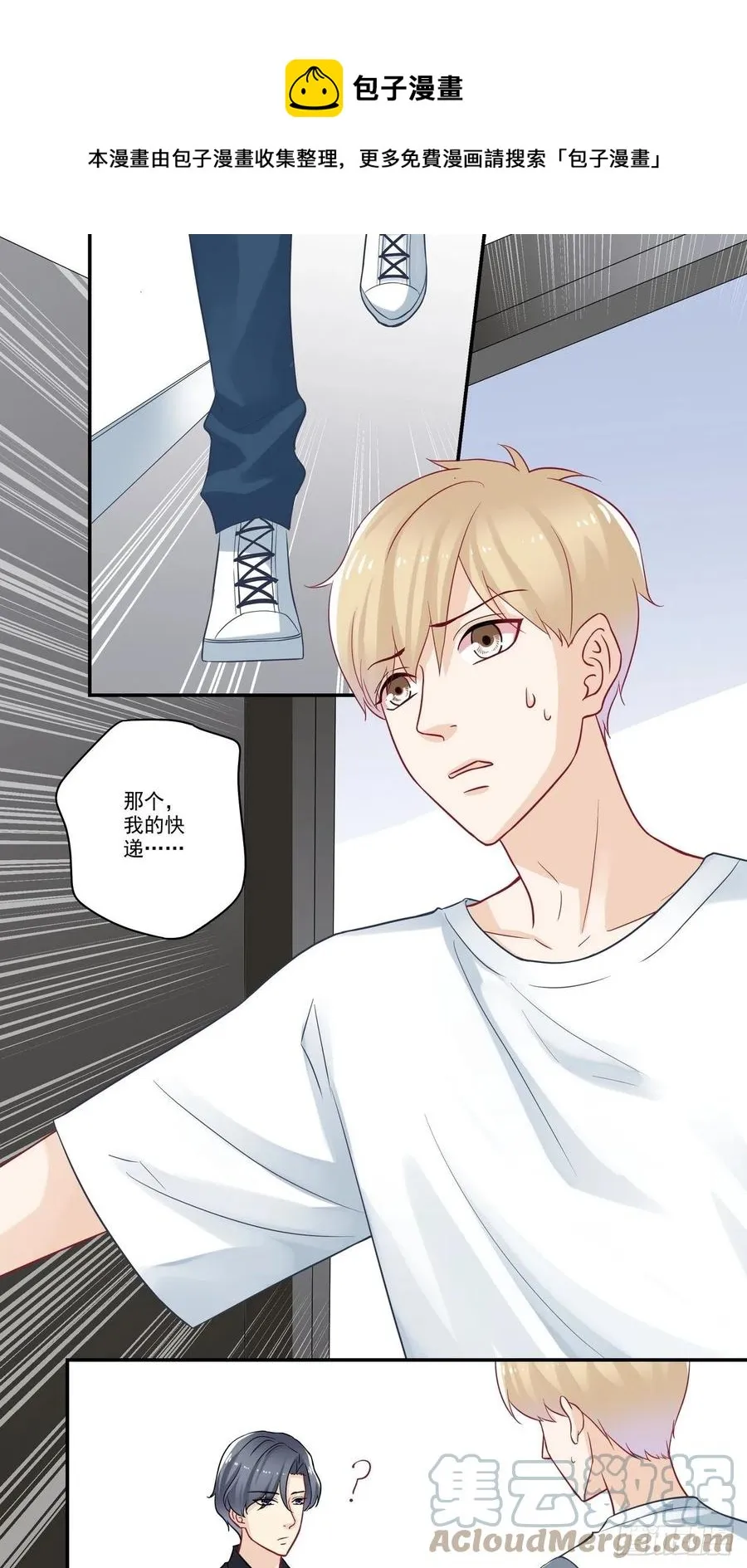 第88话 面基 第1页