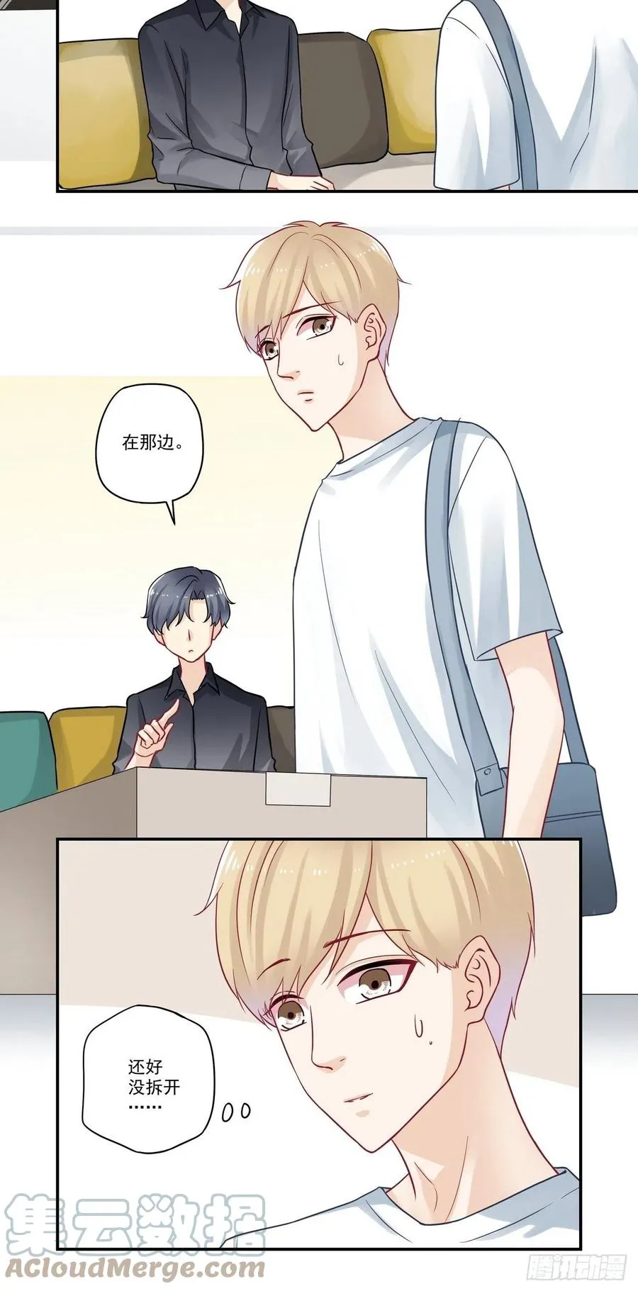 第88话 面基 第2页