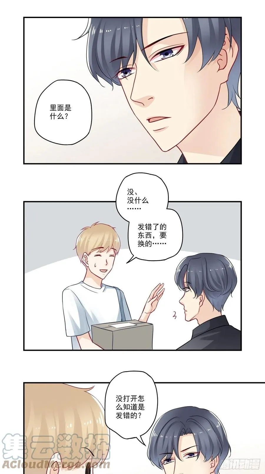第88话 面基 第3页