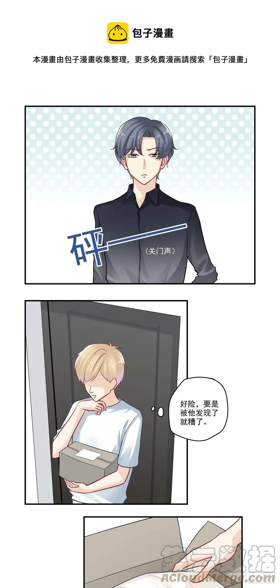 第88话 面基 第5页
