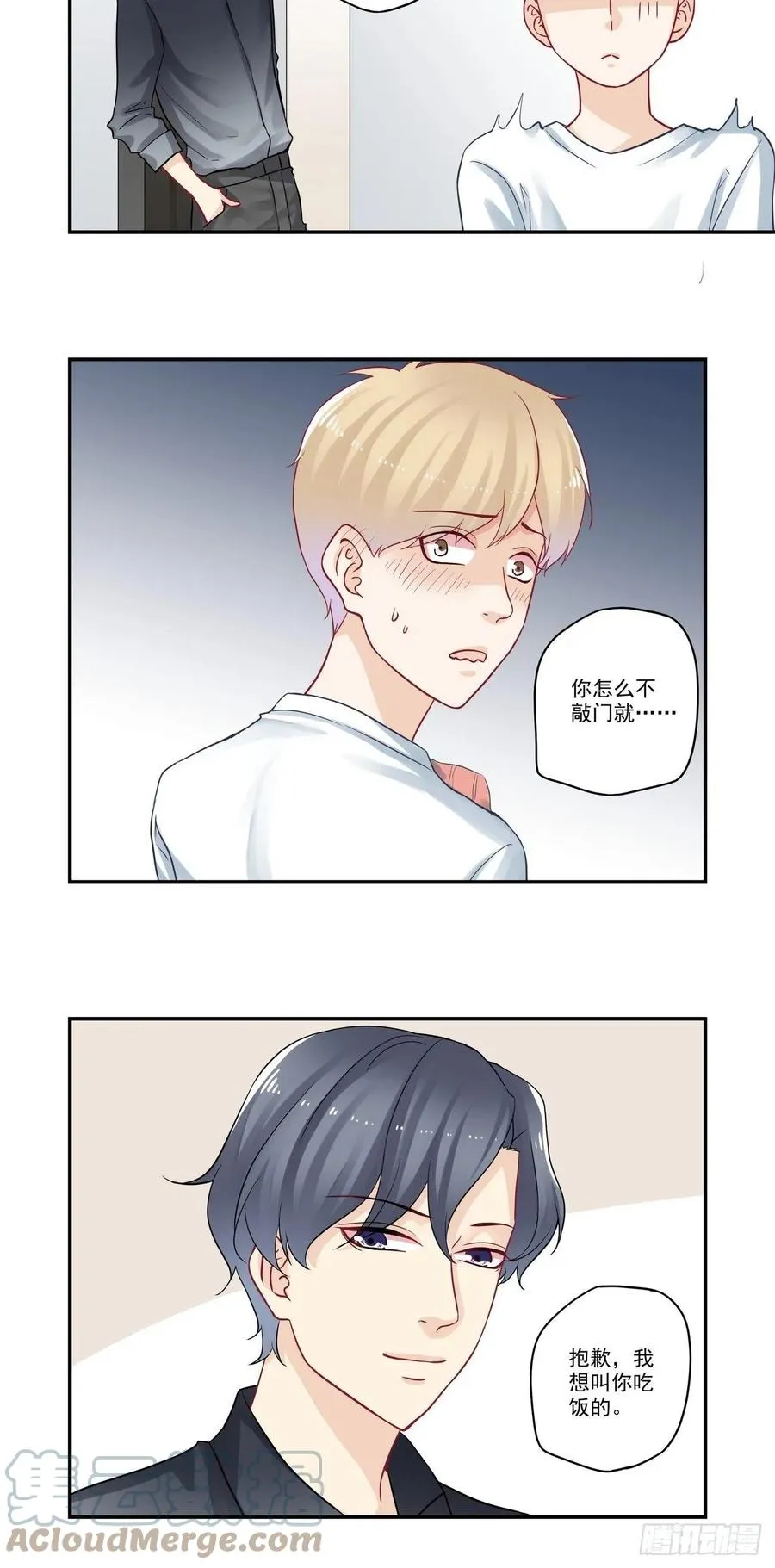 第88话 面基 第8页