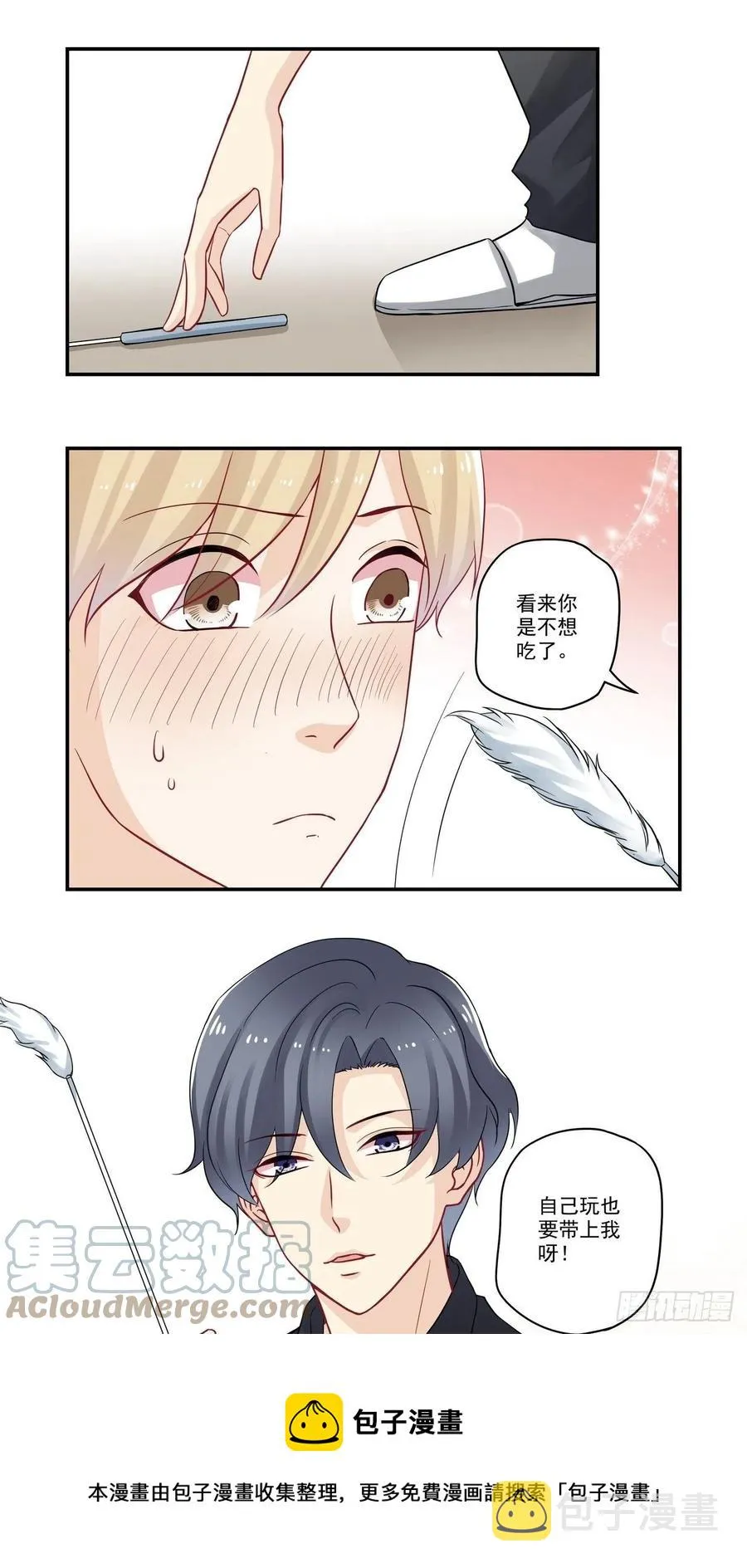 第88话 面基 第9页