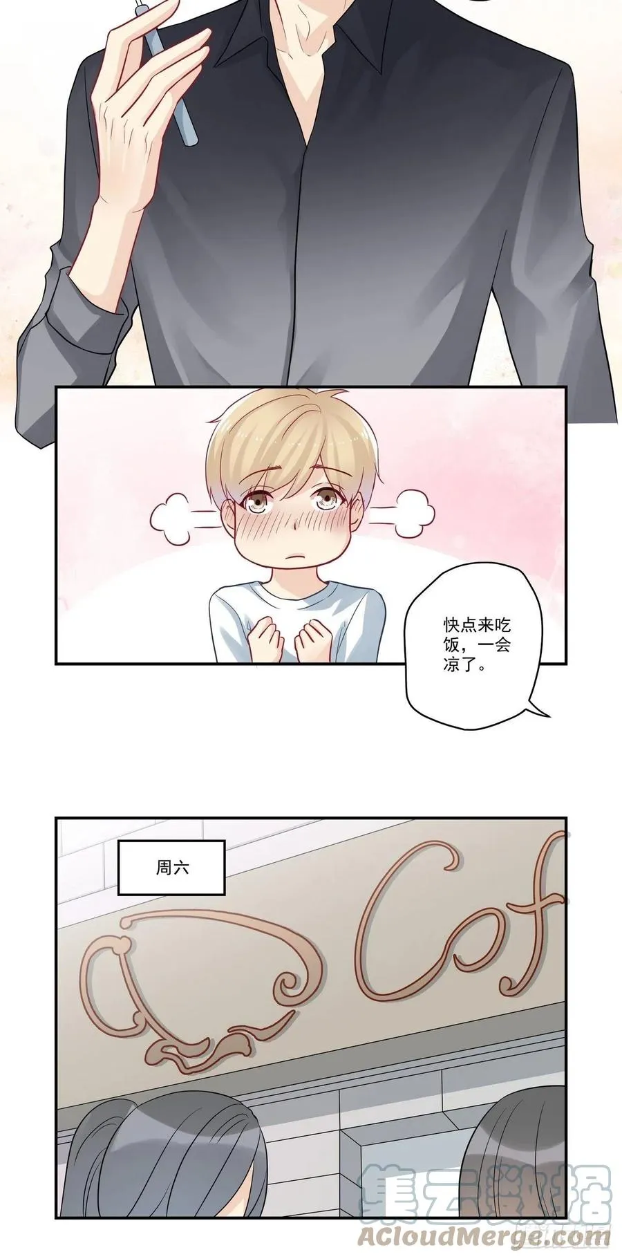 第88话 面基 第10页