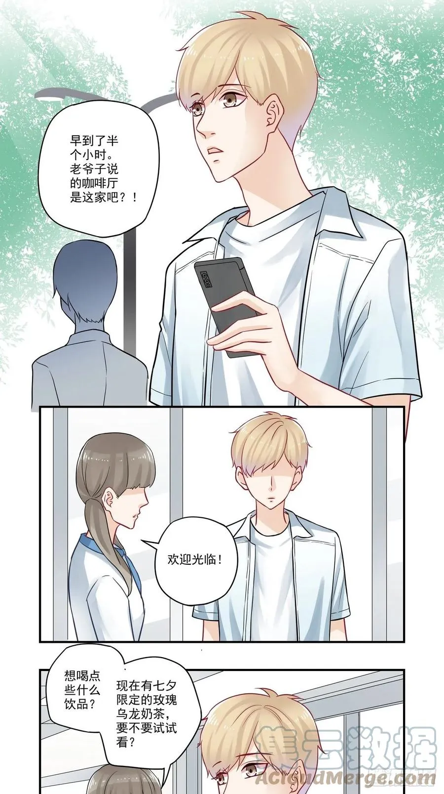 第88话 面基 第11页