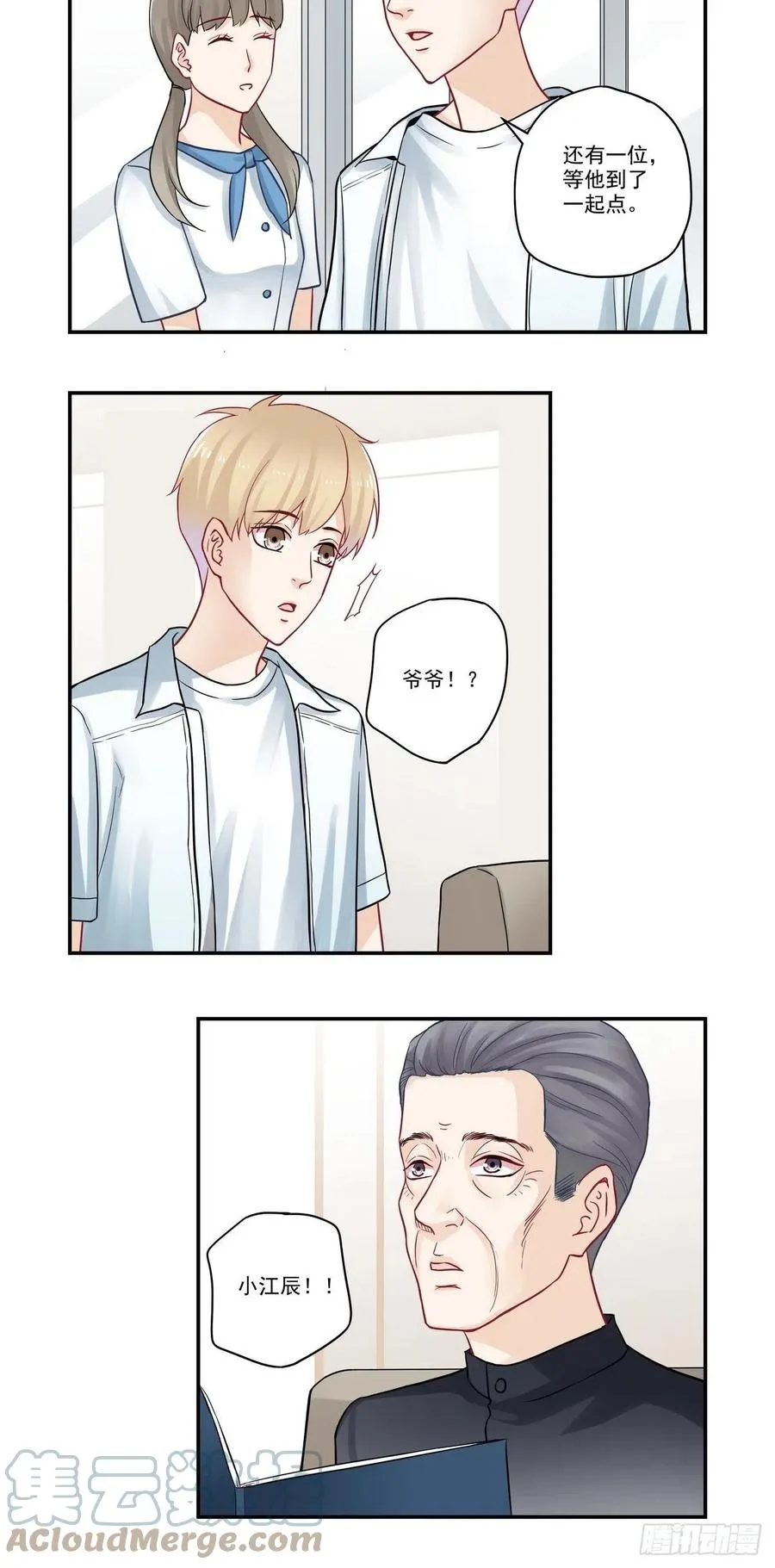 第88话 面基 第12页