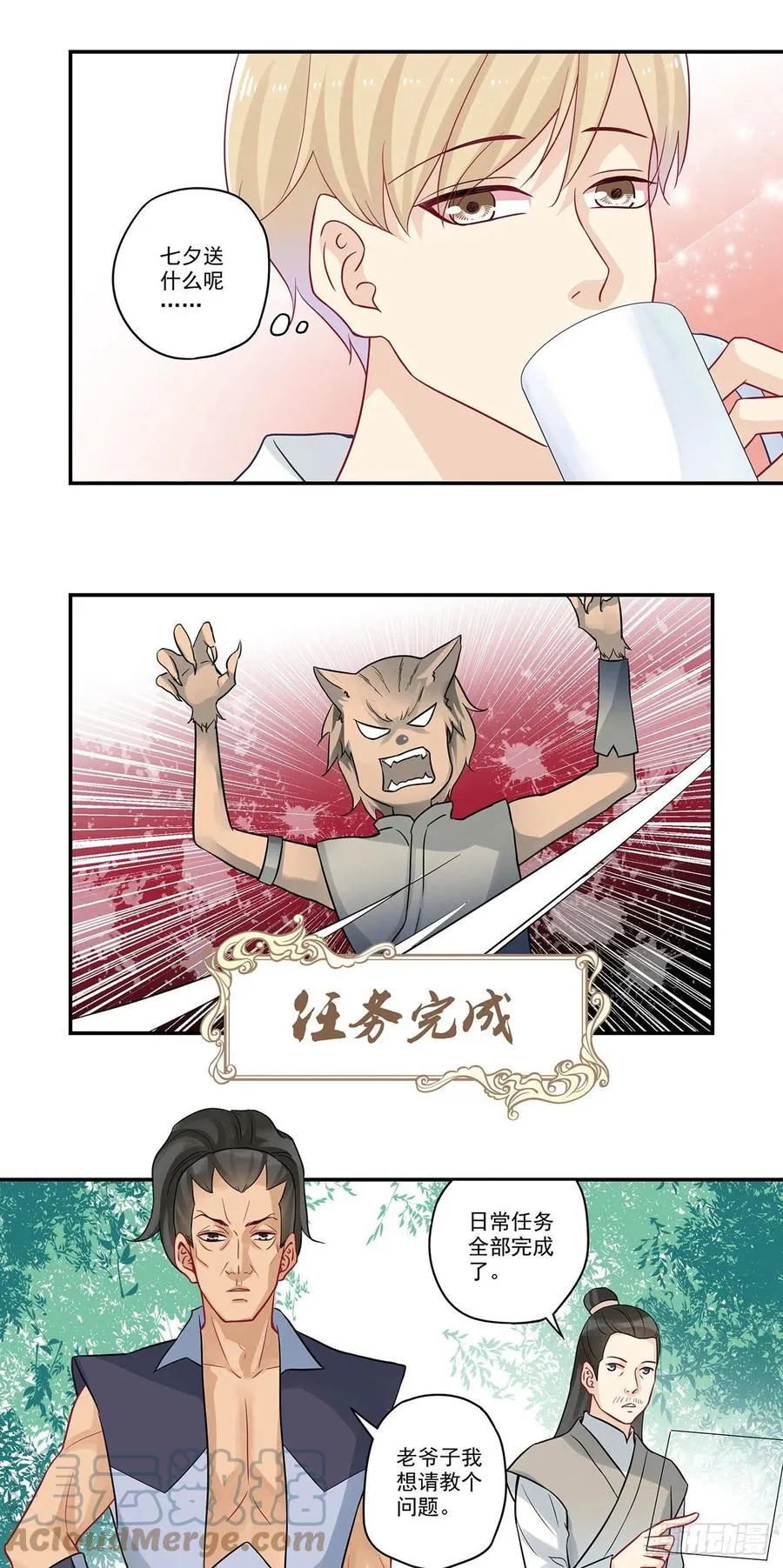 第87话 七夕礼物 第3页