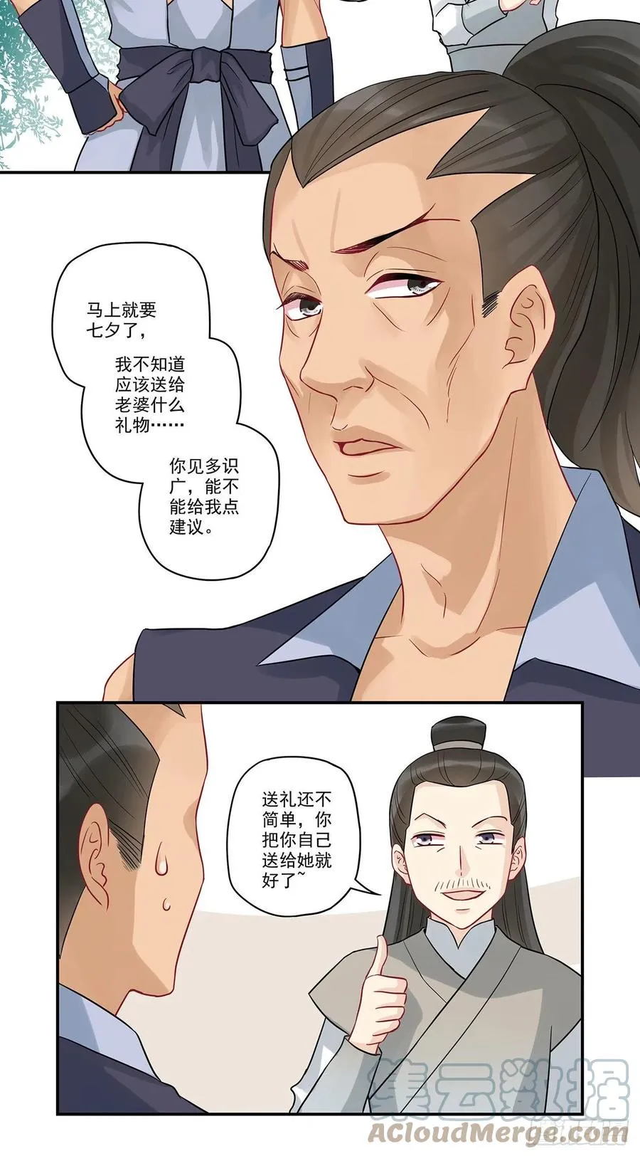第87话 七夕礼物 第4页