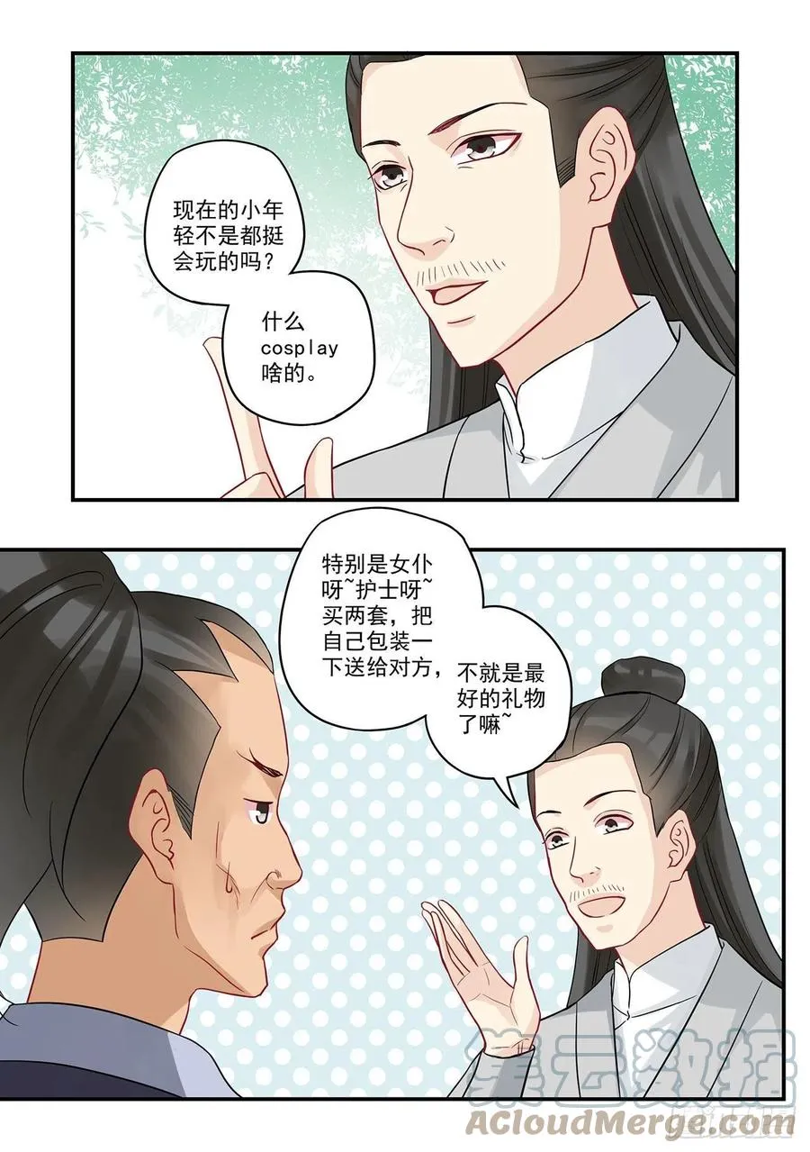 第87话 七夕礼物 第5页