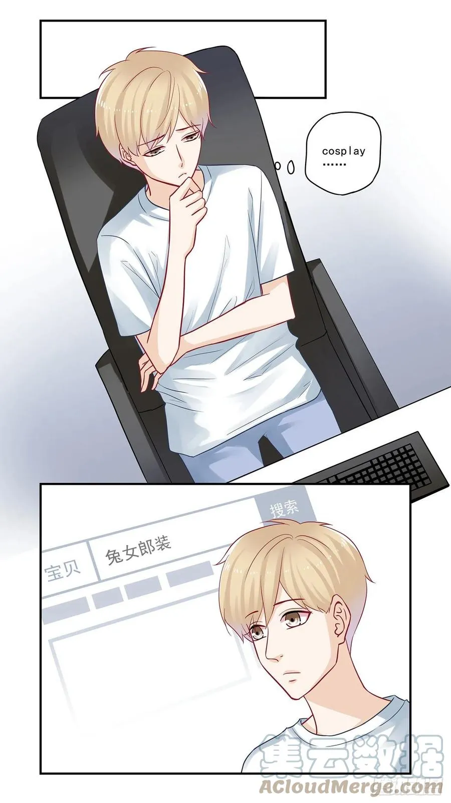 第87话 七夕礼物 第8页