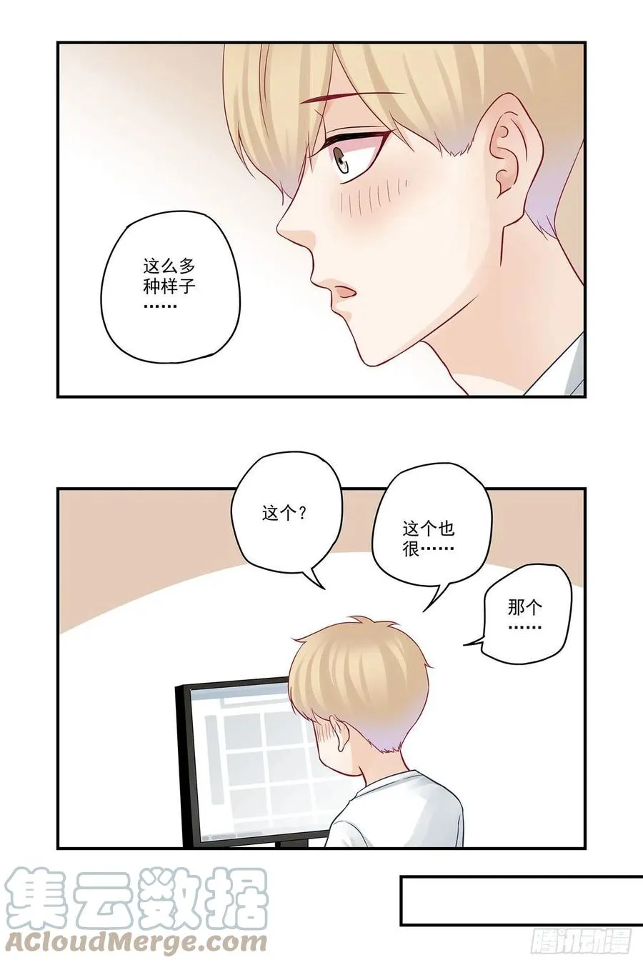 第87话 七夕礼物 第9页