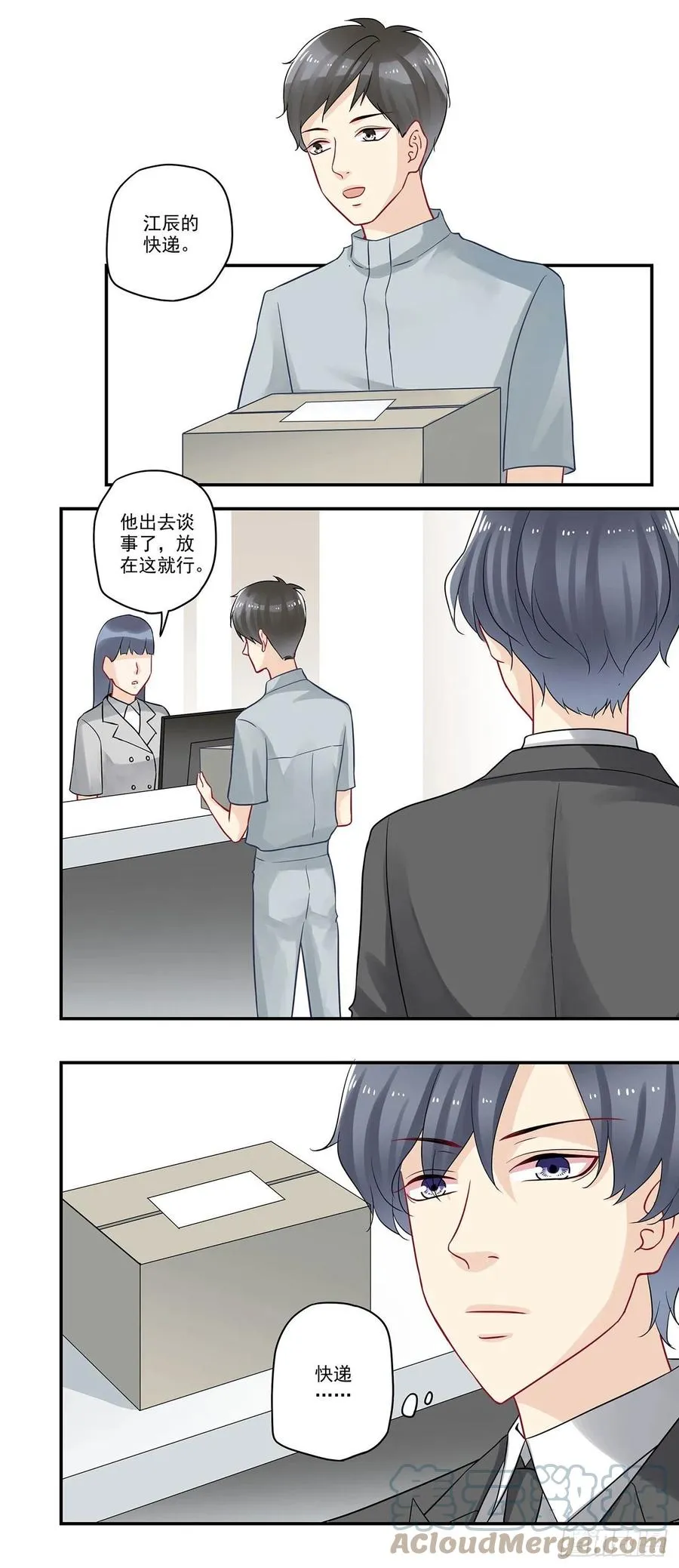第87话 七夕礼物 第10页