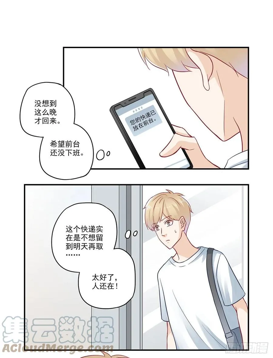 第87话 七夕礼物 第11页
