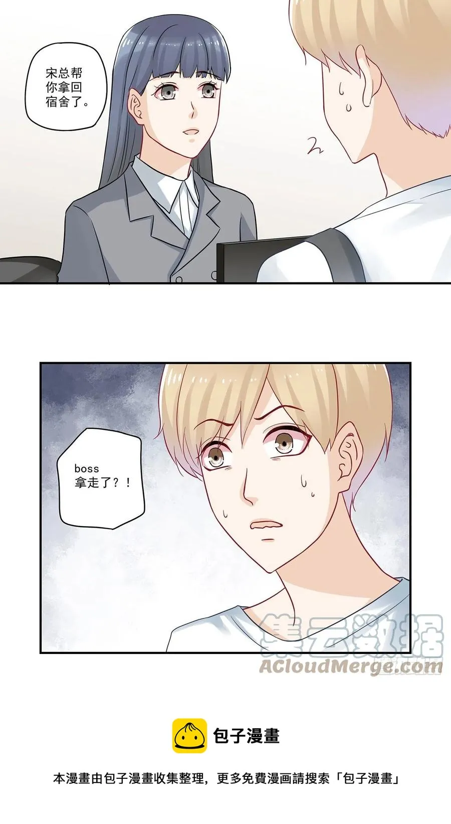 第87话 七夕礼物 第13页