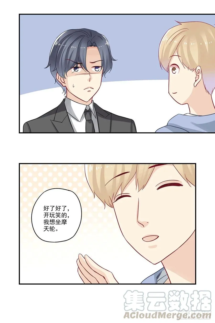 第86话 摩天轮的传说 第7页