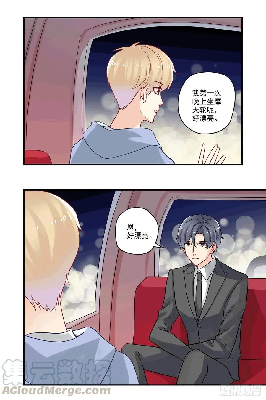 第86话 摩天轮的传说 第9页