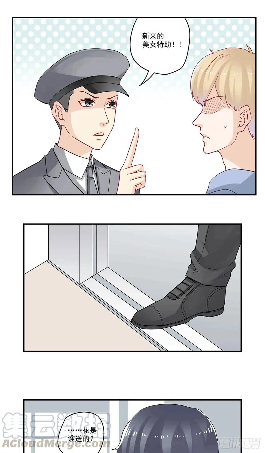 第85话 送花的到底是谁？ 第5页