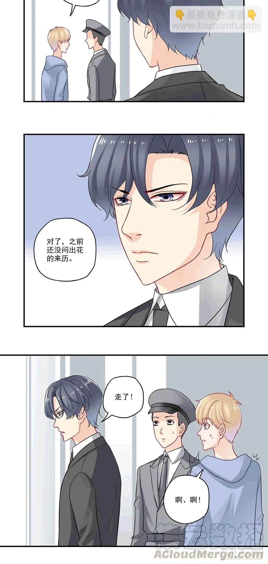 第85话 送花的到底是谁？ 第6页