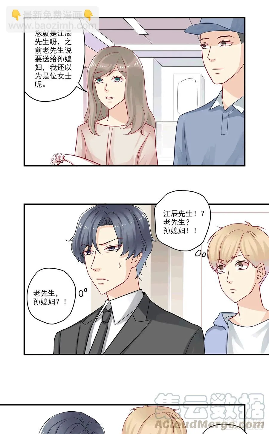 第85话 送花的到底是谁？ 第9页