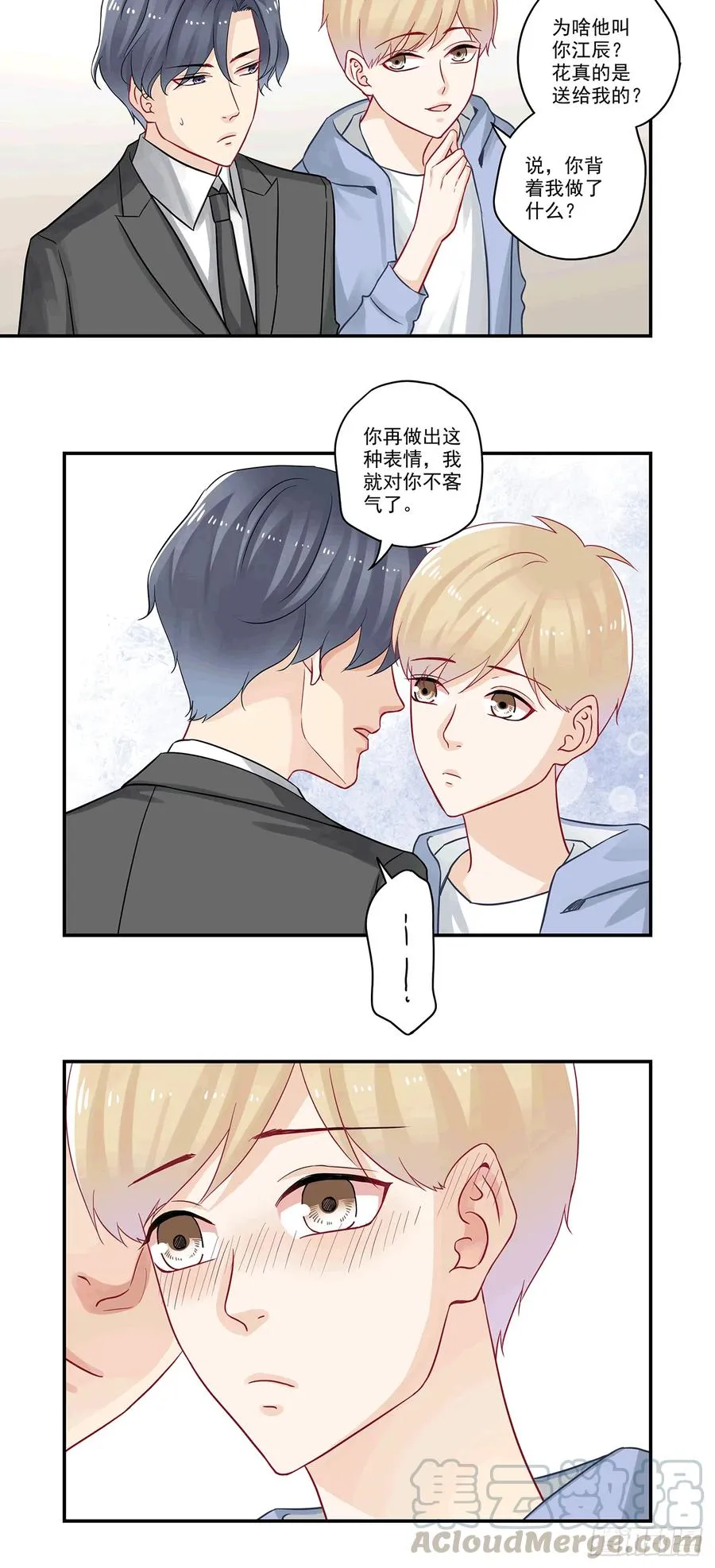 第85话 送花的到底是谁？ 第10页