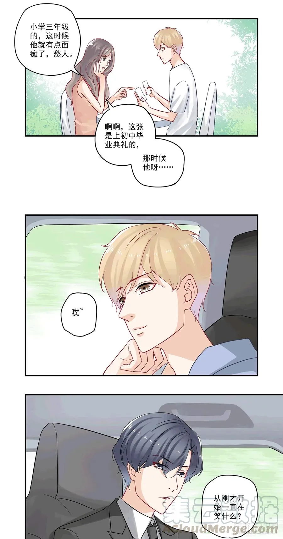 第84话 祖传宝物 第9页