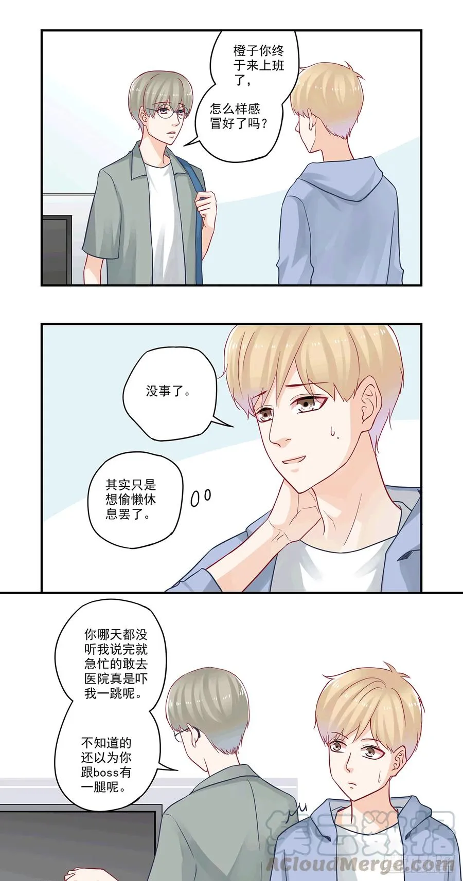 第84话 祖传宝物 第11页