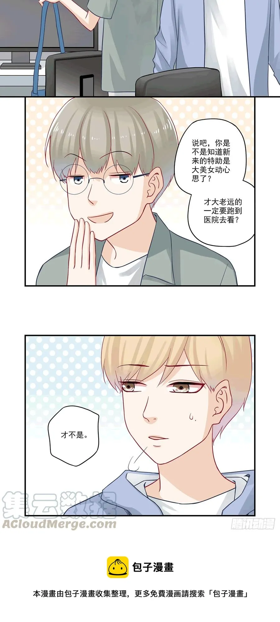 第84话 祖传宝物 第12页