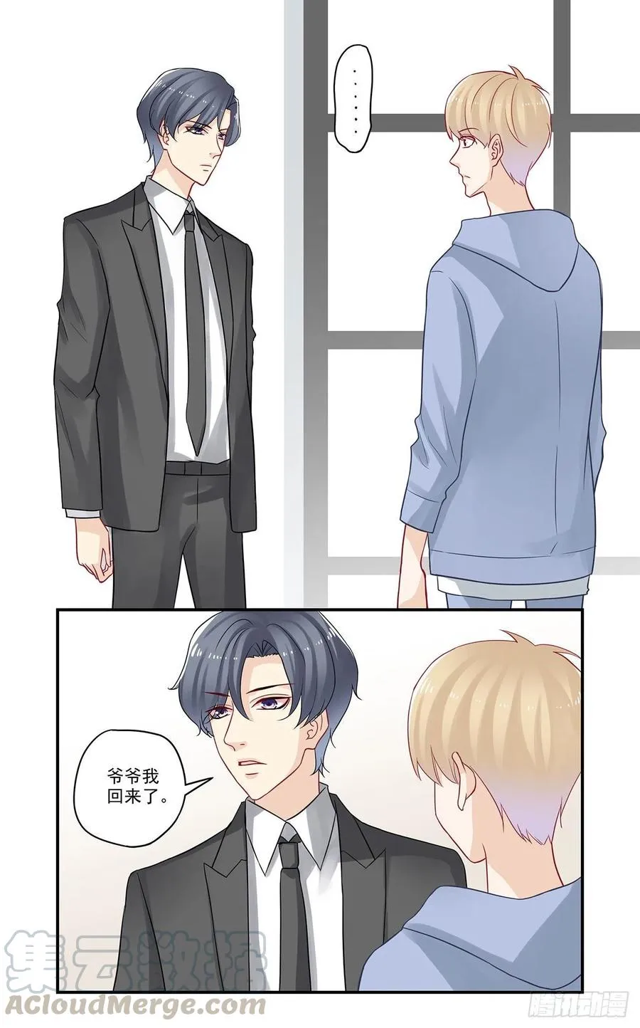 第83话 意料之外的见家长 第1页