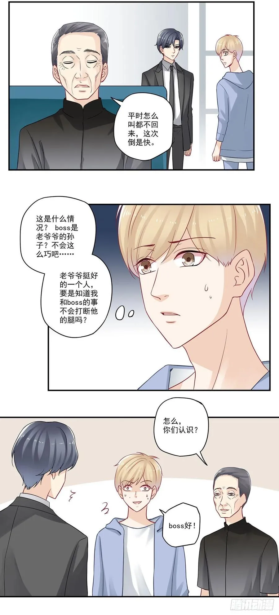 第83话 意料之外的见家长 第2页