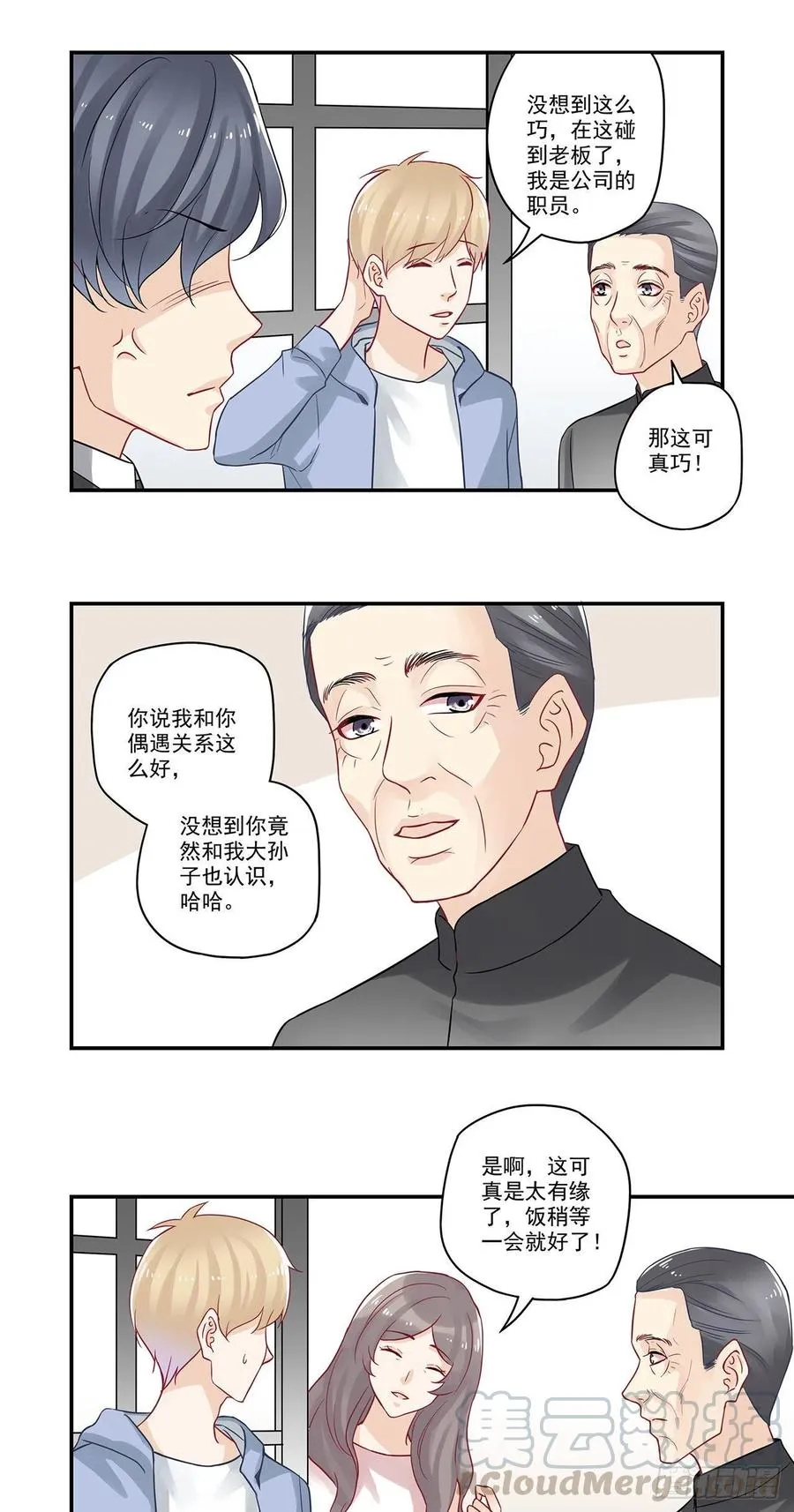 第83话 意料之外的见家长 第3页