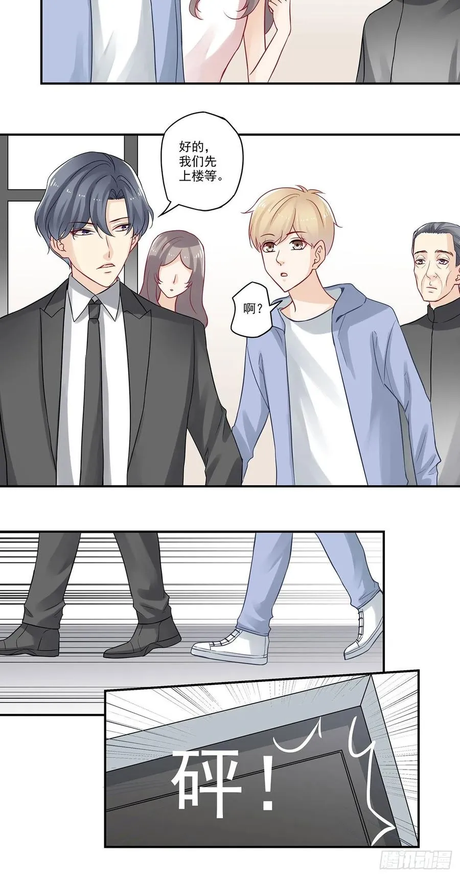 第83话 意料之外的见家长 第4页
