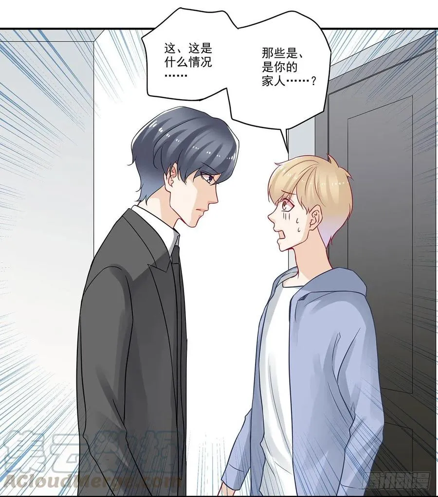 第83话 意料之外的见家长 第5页