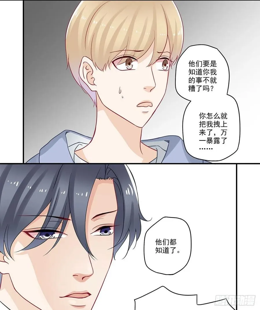 第83话 意料之外的见家长 第6页