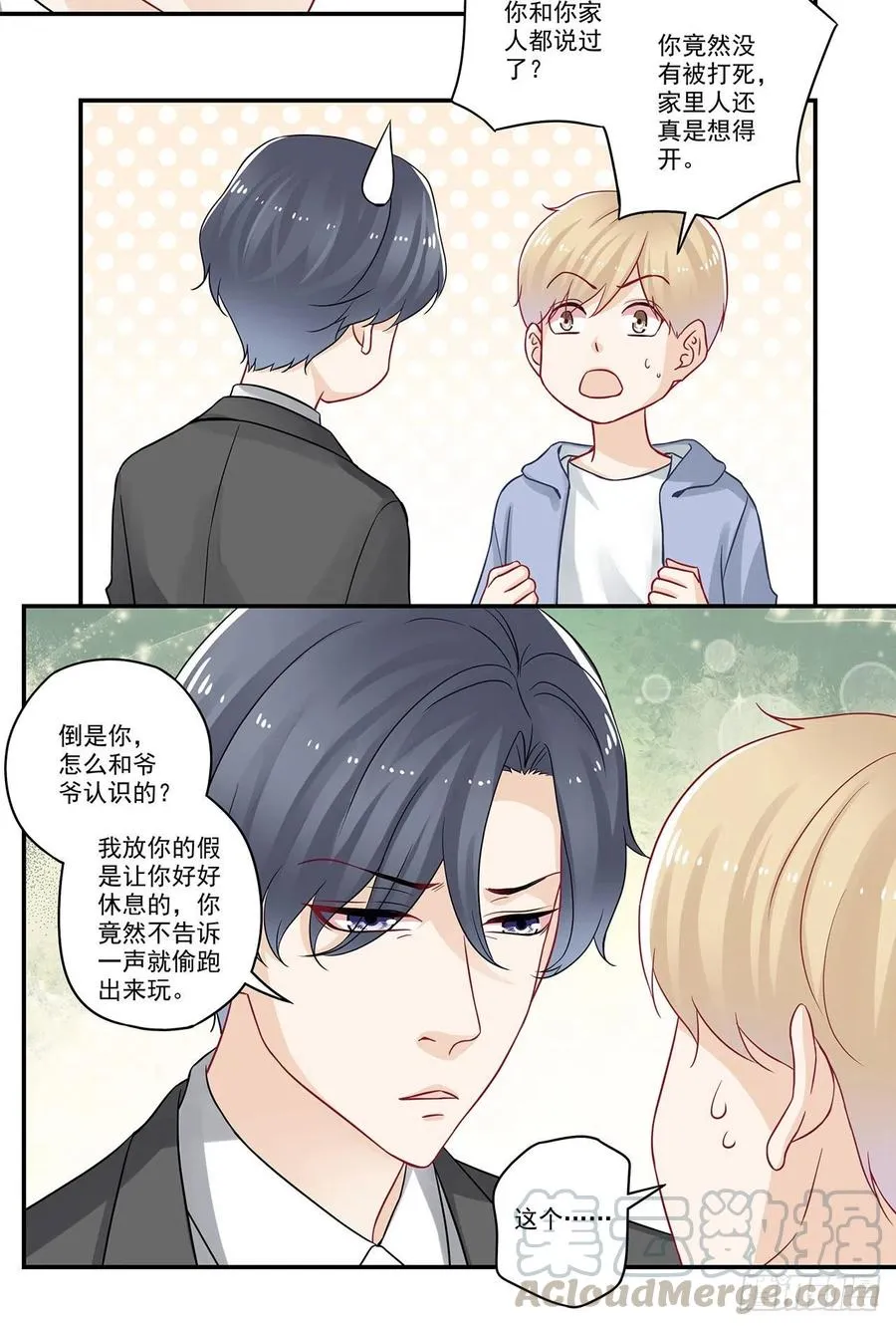 第83话 意料之外的见家长 第7页