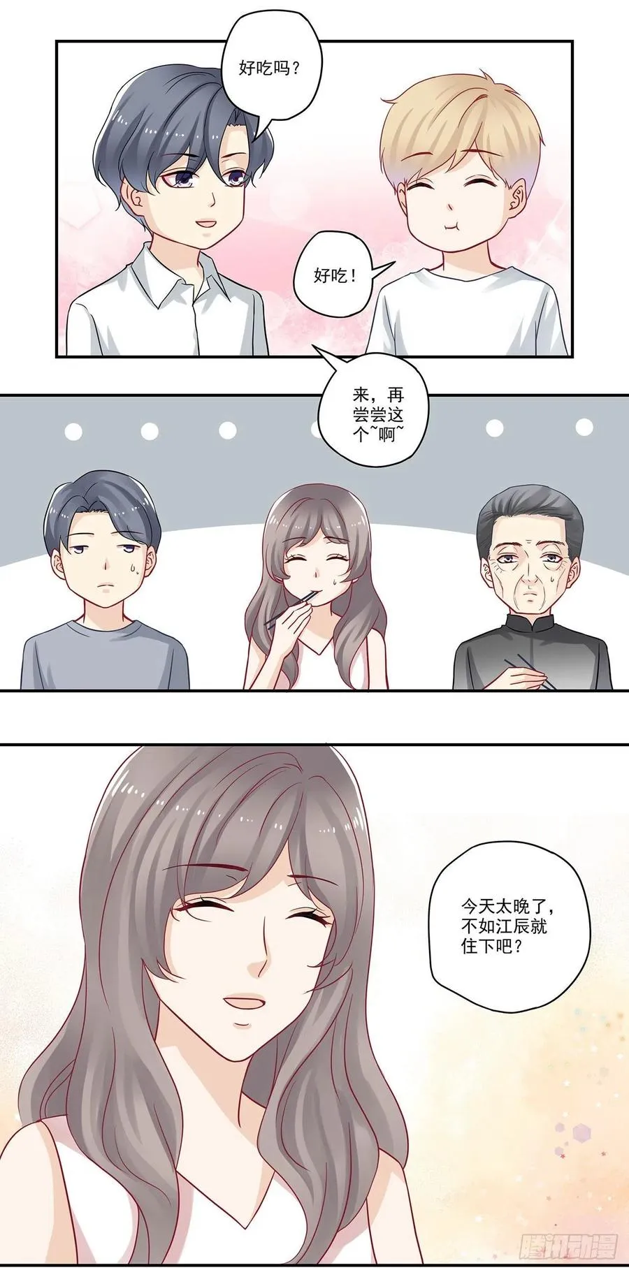 第83话 意料之外的见家长 第10页