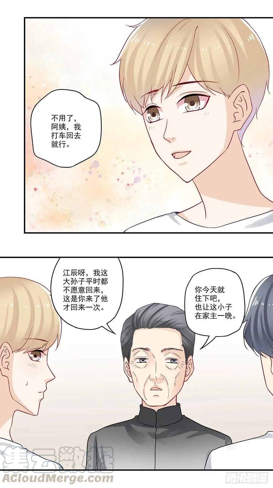 第83话 意料之外的见家长 第11页