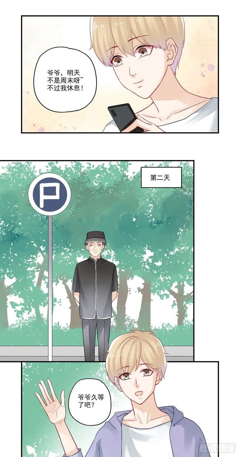 第82话 老爷子的计划 第3页