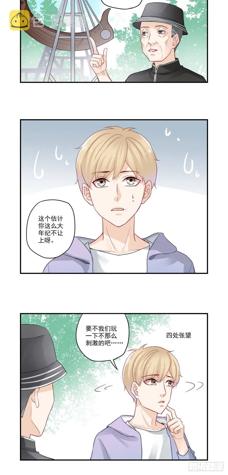 第82话 老爷子的计划 第6页