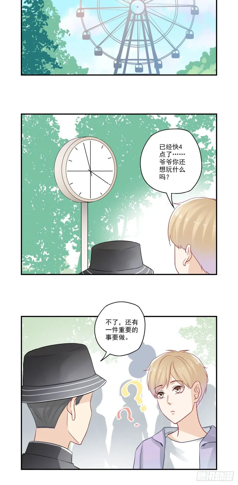 第82话 老爷子的计划 第8页