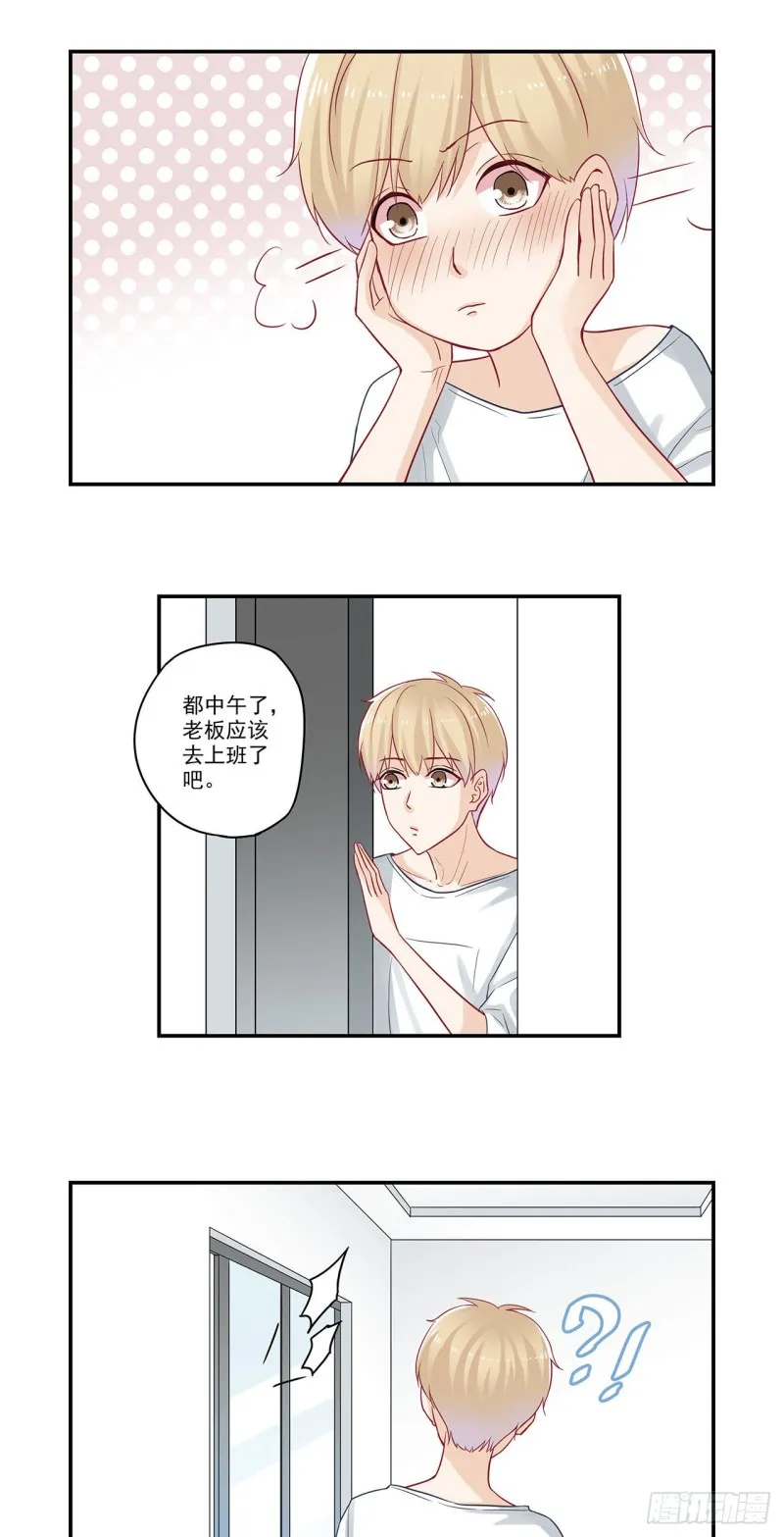 第80话 本月奖金也没了 第3页
