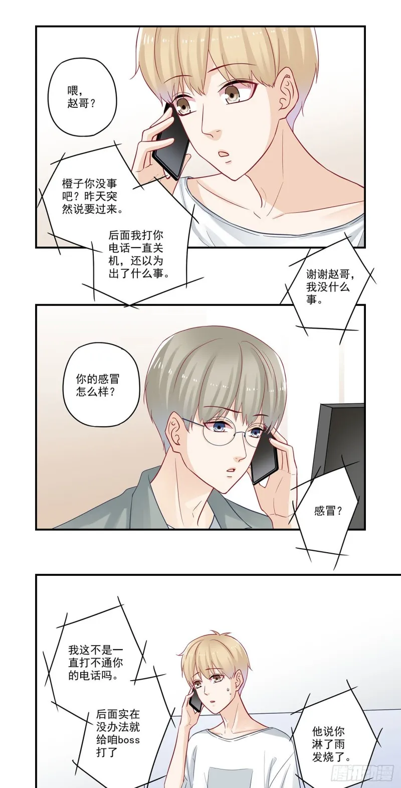第80话 本月奖金也没了 第9页