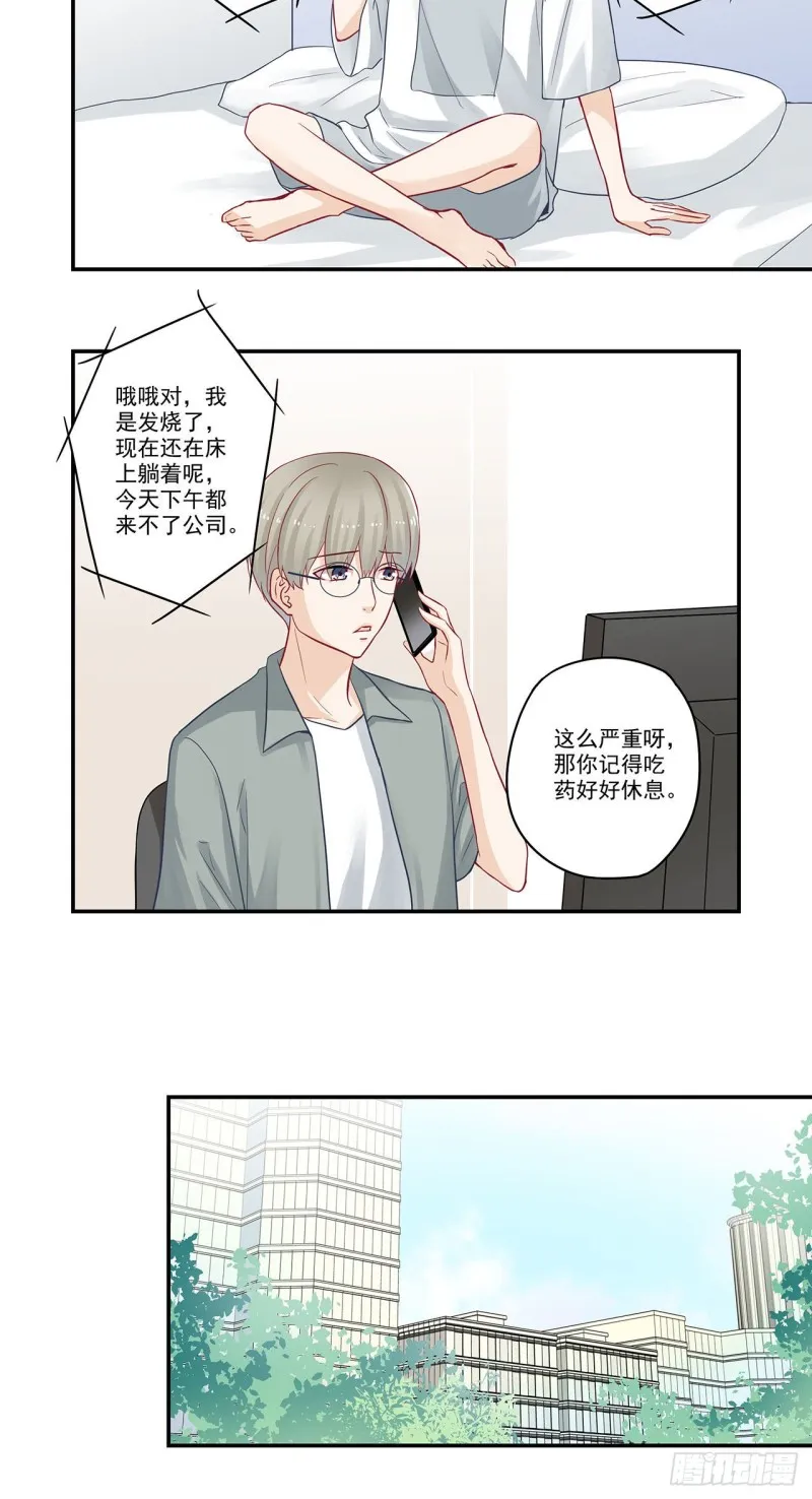 第80话 本月奖金也没了 第10页