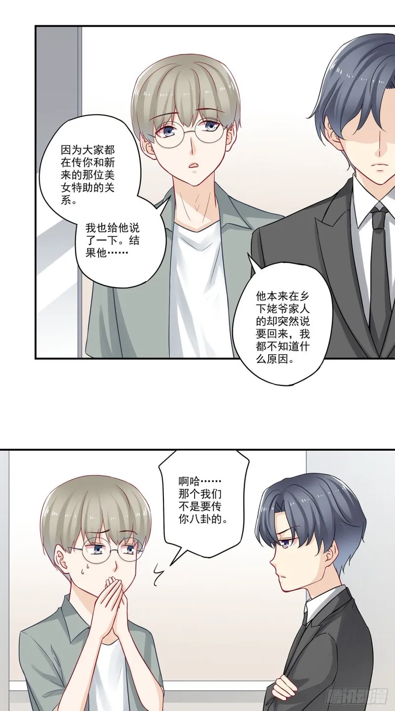 第80话 本月奖金也没了 第13页