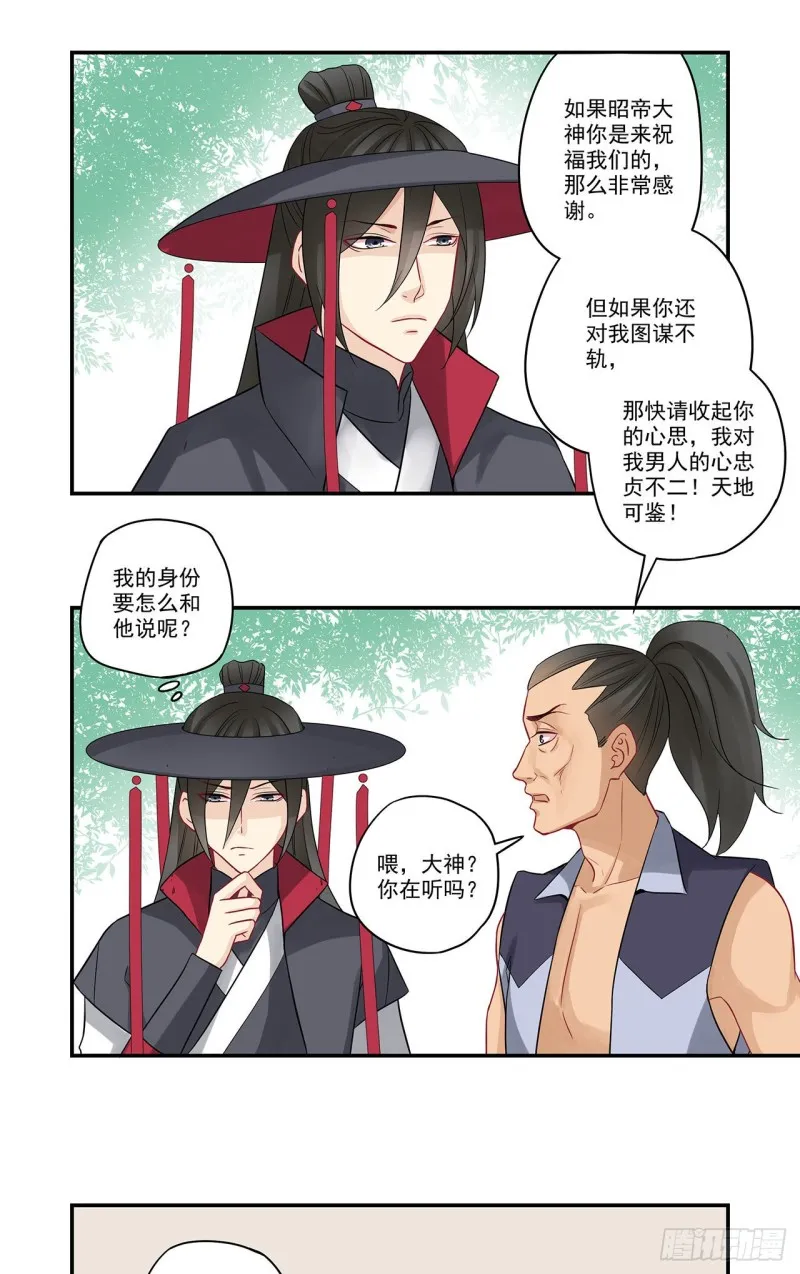 第81话 这是听懂了没…… 第11页