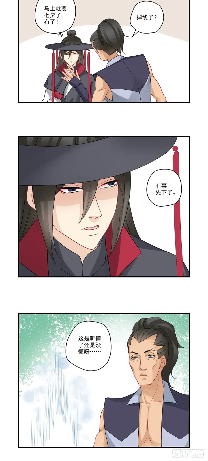 第81话 这是听懂了没…… 第12页