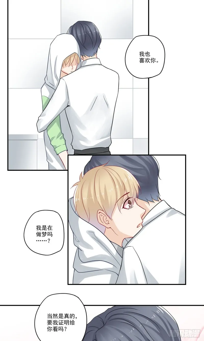 第79话 今晚…… 第1页