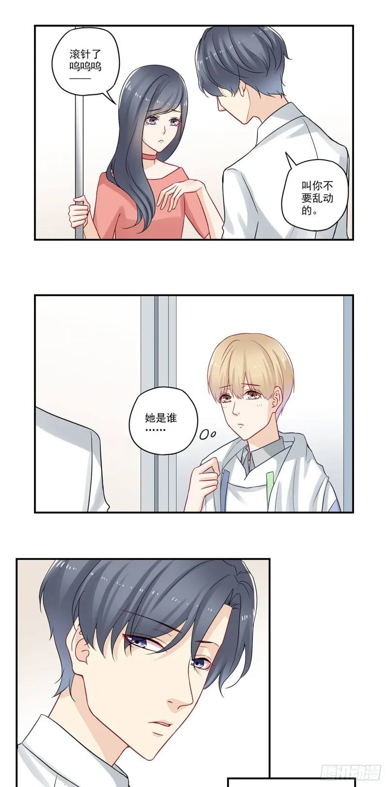 第79话 今晚…… 第3页