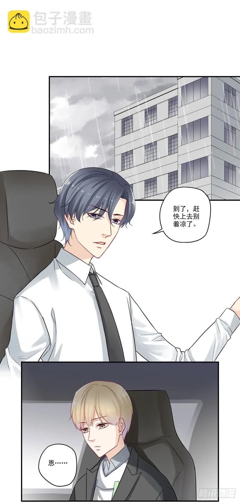 第79话 今晚…… 第5页