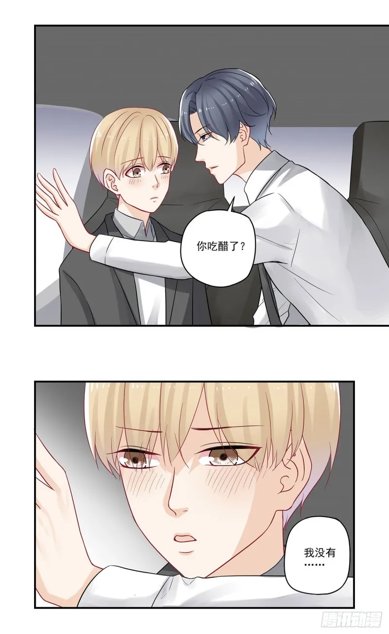 第79话 今晚…… 第7页