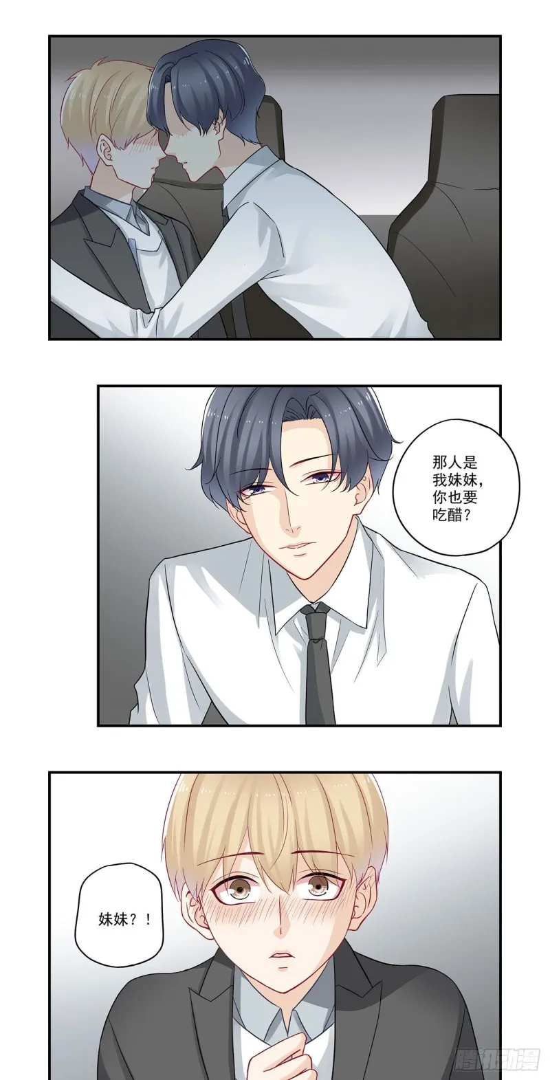 第79话 今晚…… 第9页