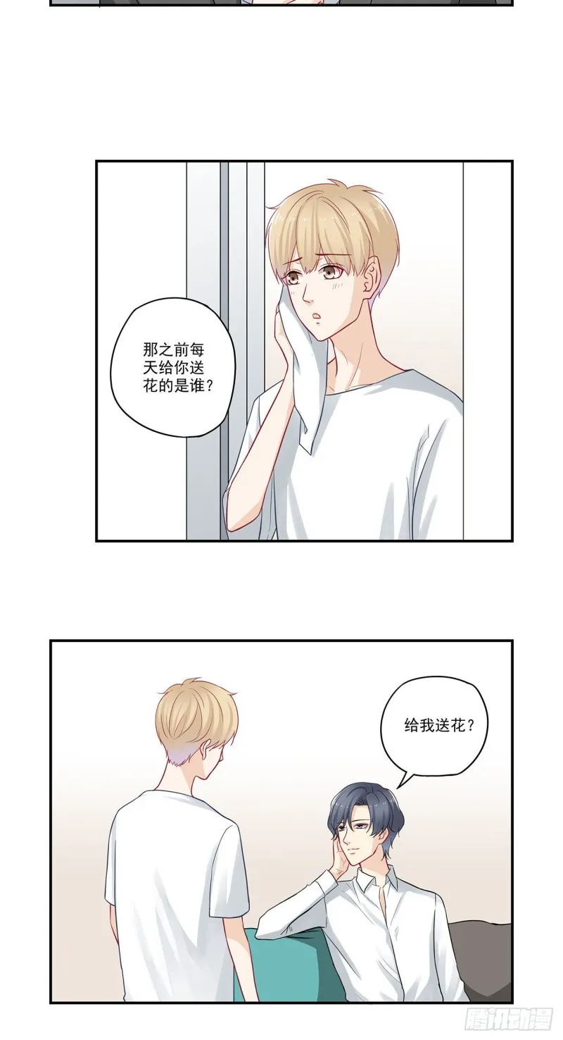 第79话 今晚…… 第10页
